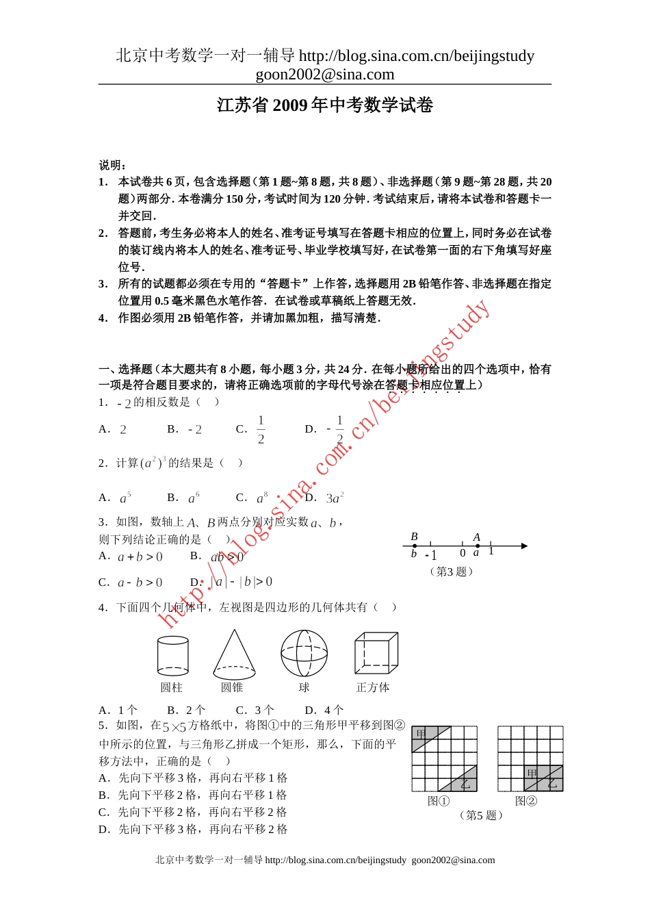 江苏省中考数学试卷附答案_第1页