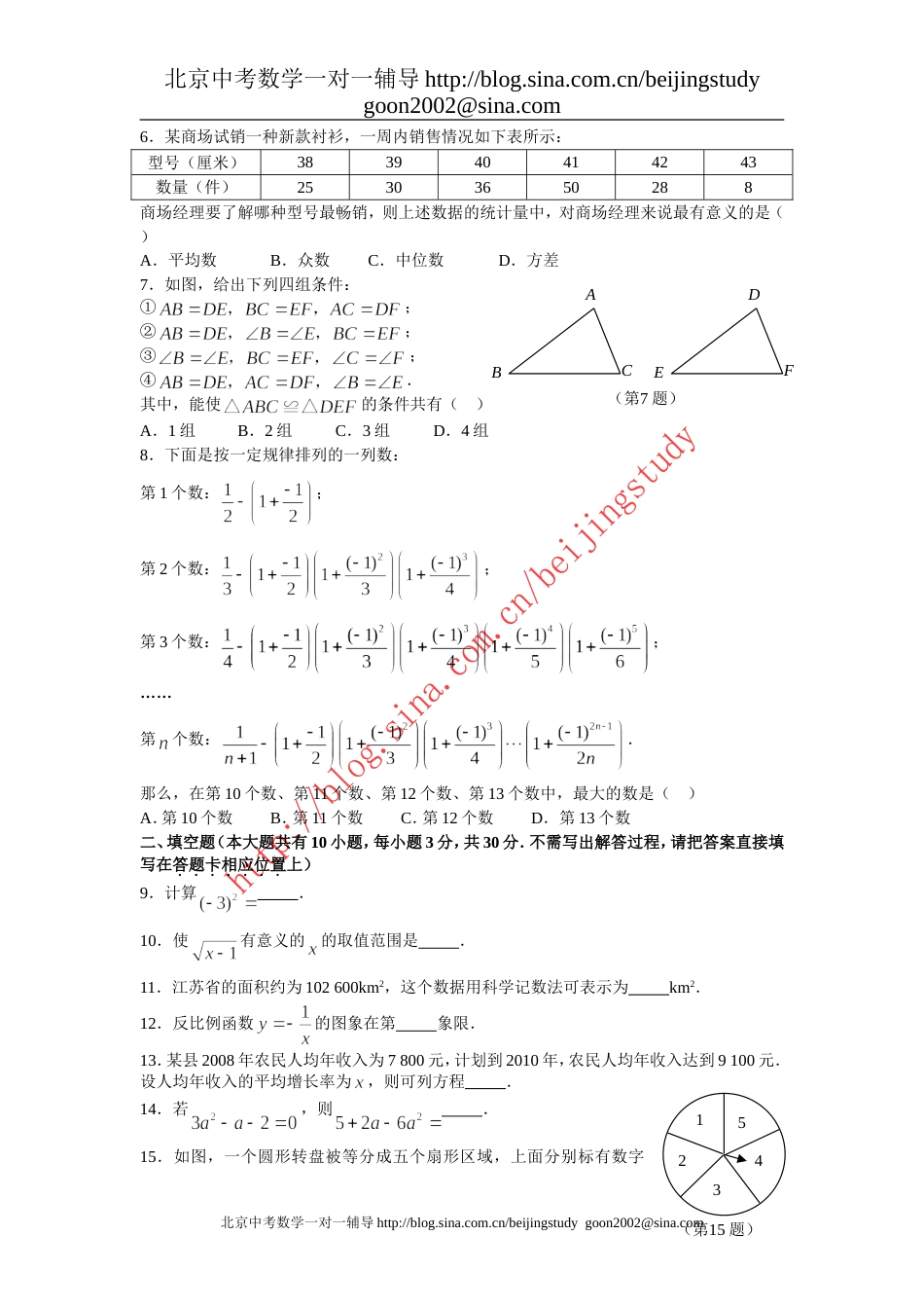 江苏省中考数学试卷附答案_第2页