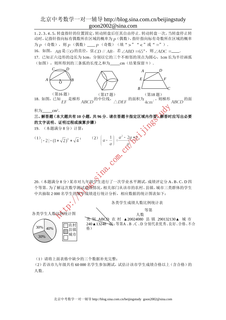 江苏省中考数学试卷附答案_第3页