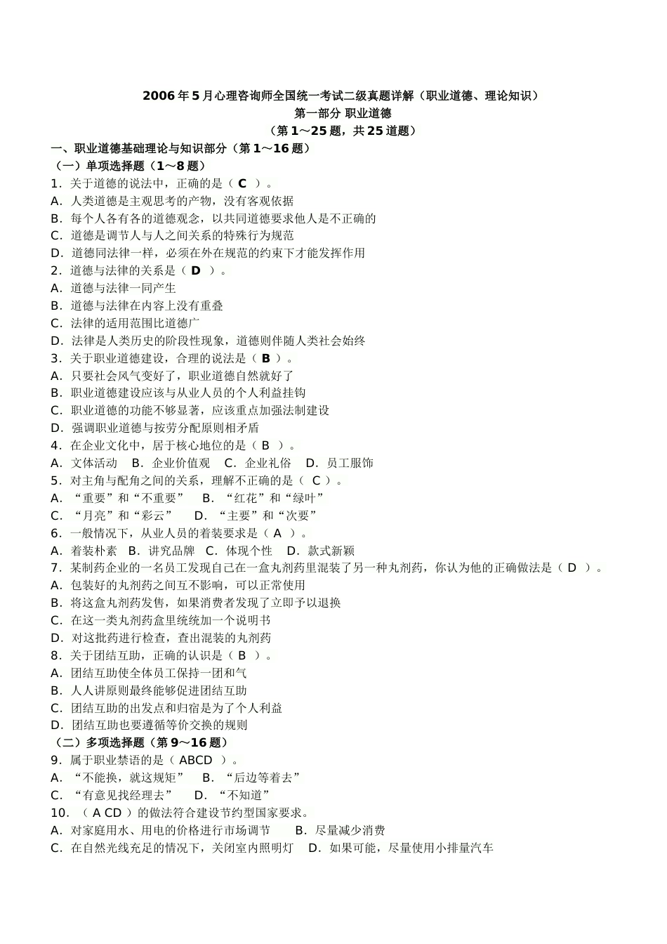 心理咨询师考试二级真题理论知识 技能 案例分析及参考答案[共23页]_第1页