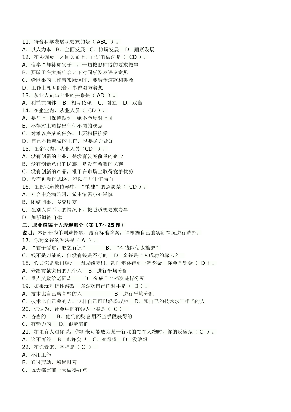 心理咨询师考试二级真题理论知识 技能 案例分析及参考答案[共23页]_第2页