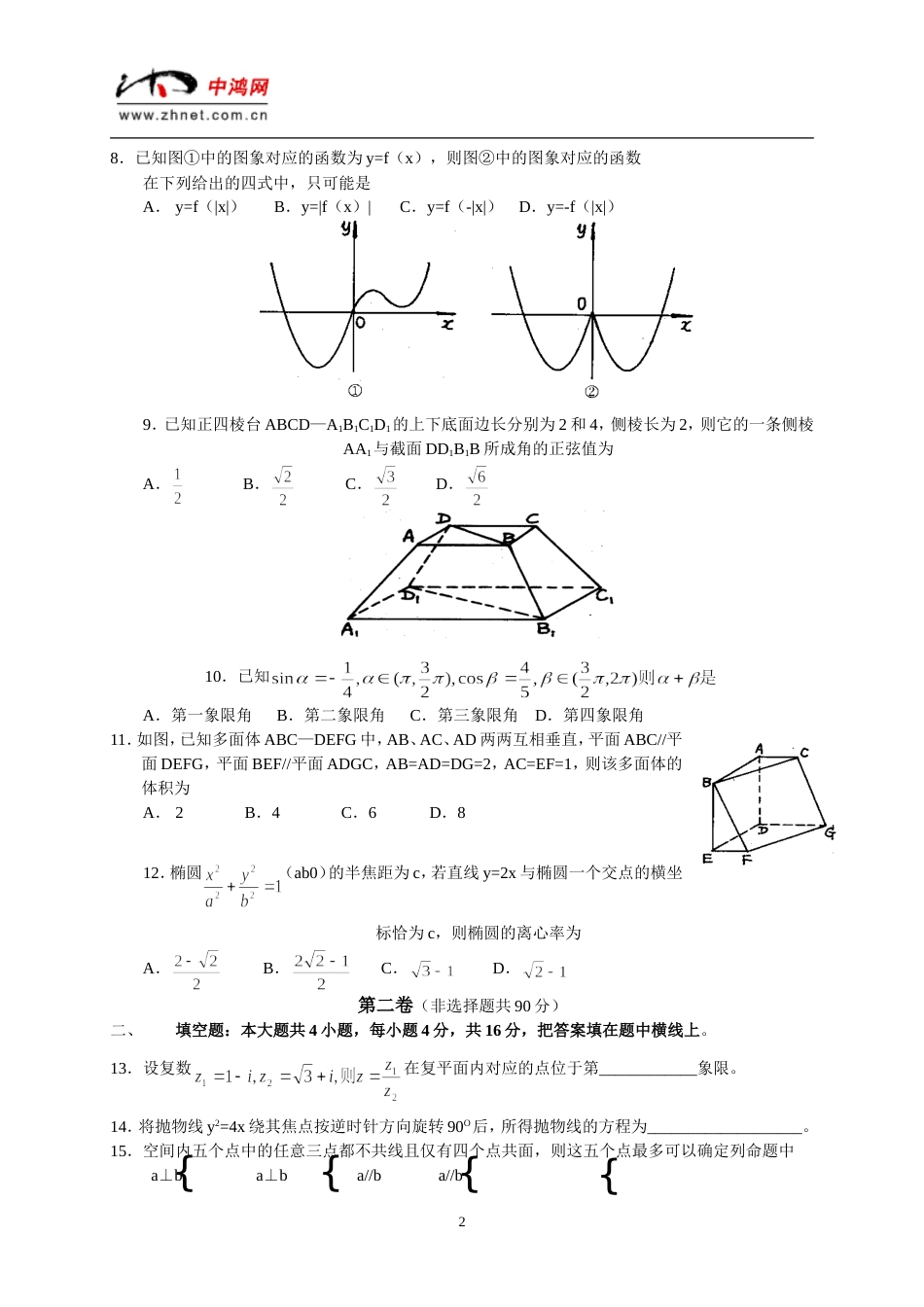 北京市东城区高三总复习数学练习（一）_第2页