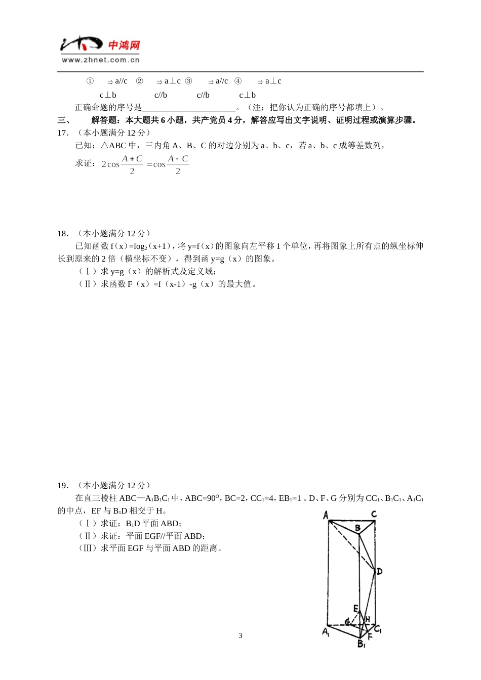 北京市东城区高三总复习数学练习（一）_第3页