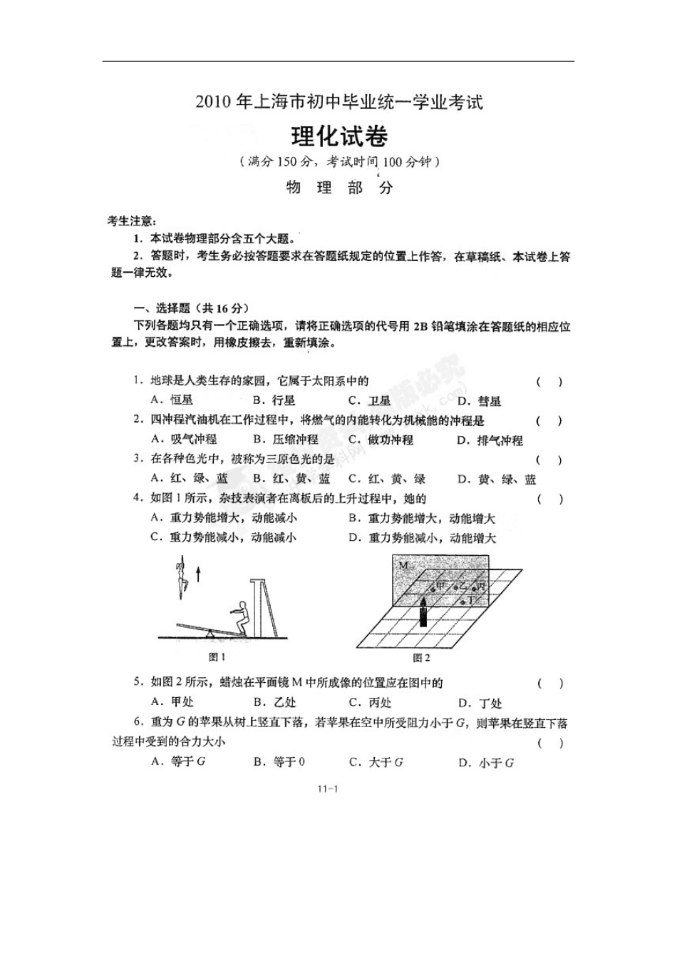 上海市中考物理卷试题扫描版及答案_第1页