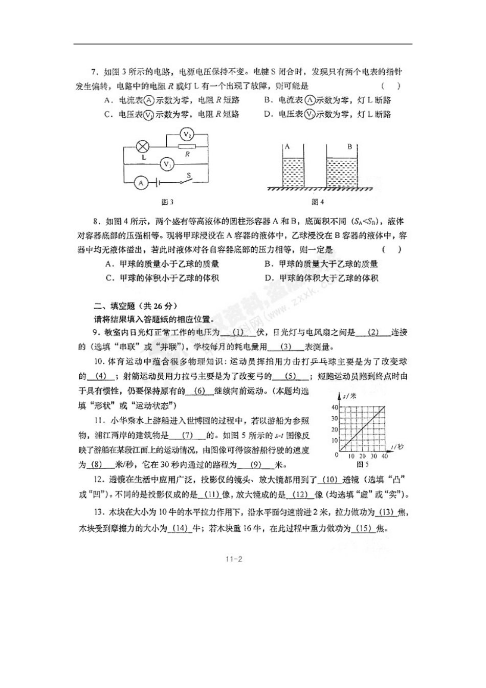 上海市中考物理卷试题扫描版及答案_第2页