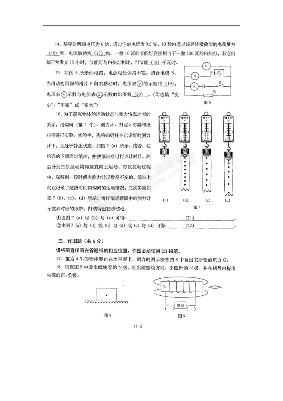 上海市中考物理卷试题扫描版及答案_第3页