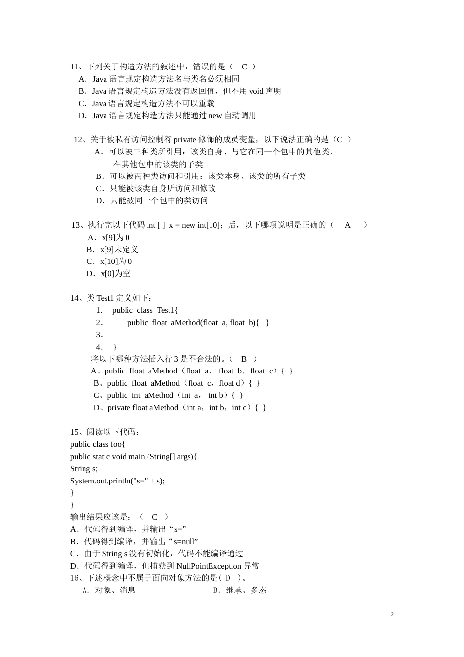 Java期末考试习题库选择题填空题改错题学生_第2页