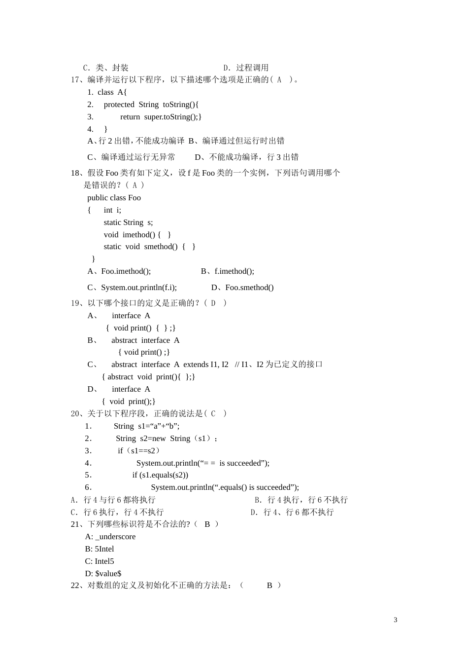 Java期末考试习题库选择题填空题改错题学生_第3页