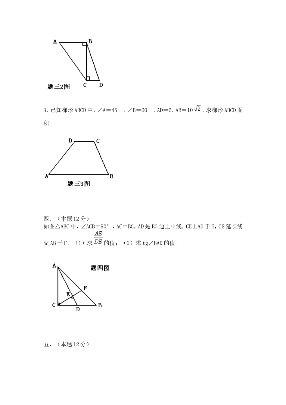 24656《锐角的三角比》测试[共5页]_第3页