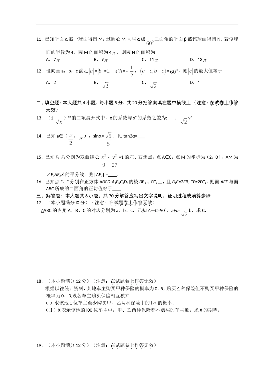 全国高考理科数学试题及答案全国_第2页