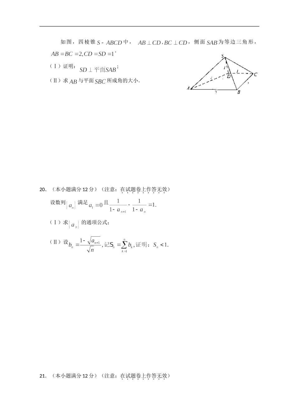 全国高考理科数学试题及答案全国_第3页