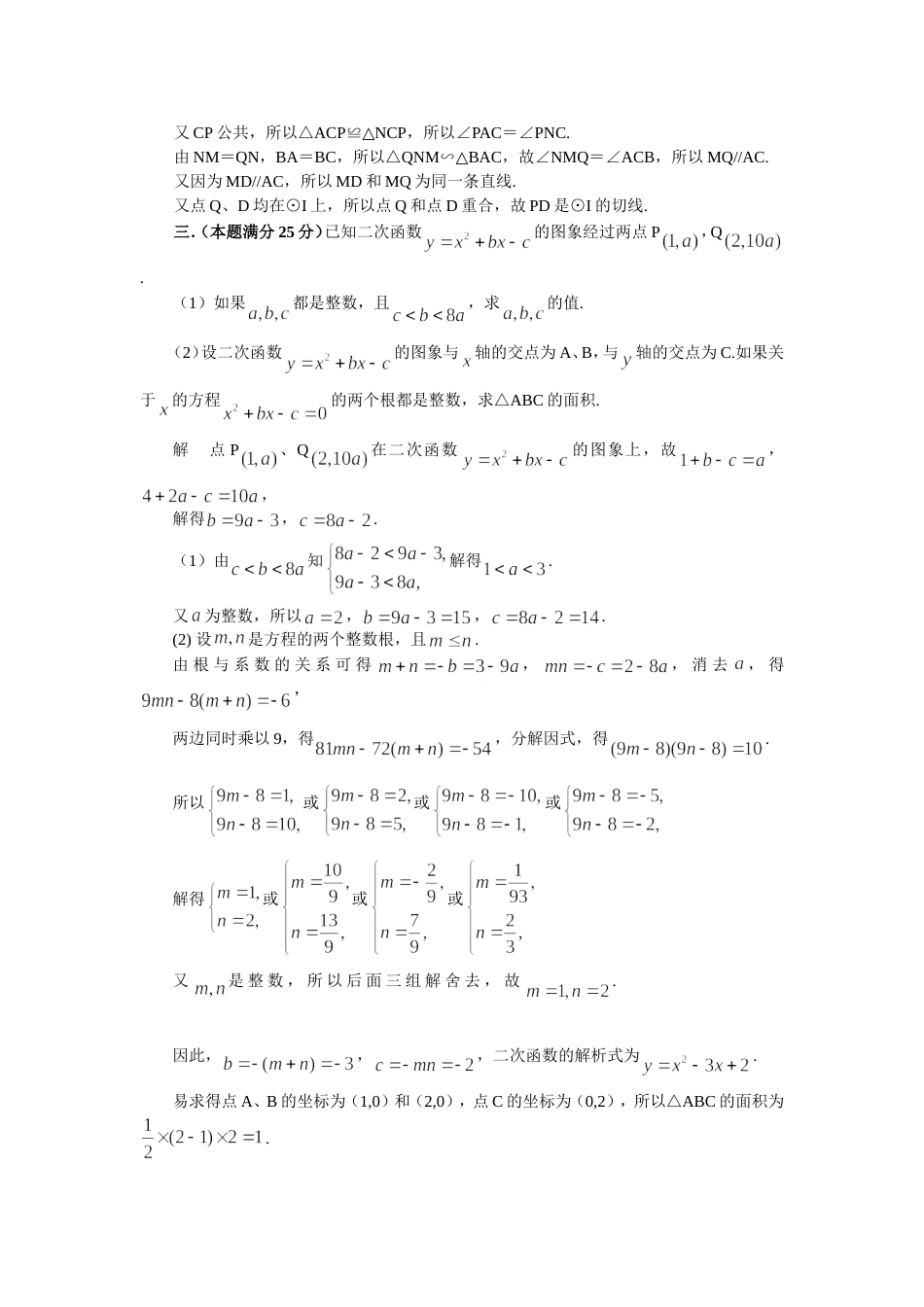 全国初中数学联合竞赛试题参考答案[共5页]_第3页