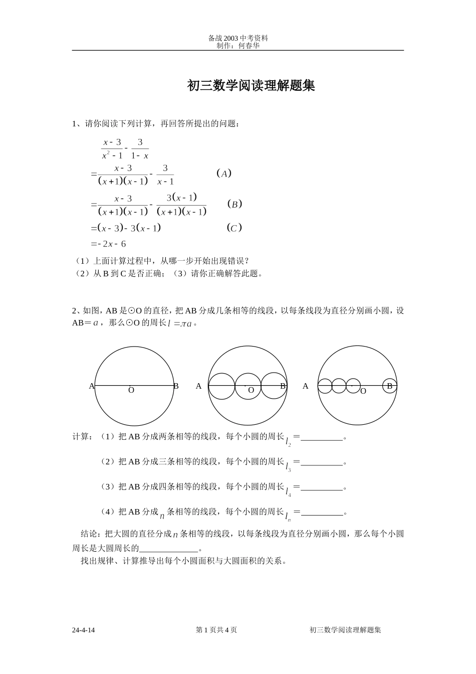 初三数学阅读理解题集[共4页]_第1页