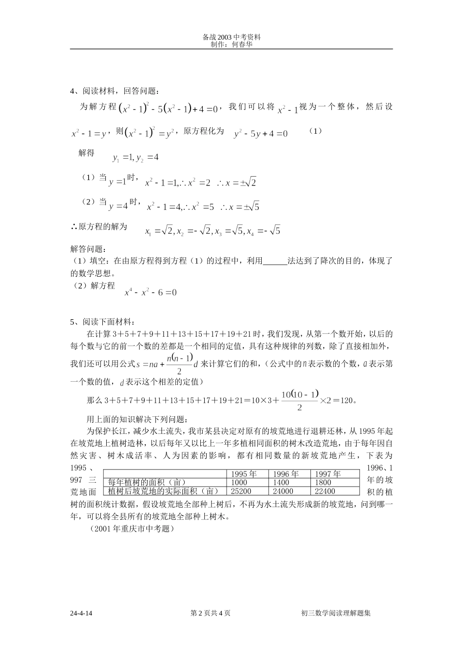 初三数学阅读理解题集[共4页]_第2页