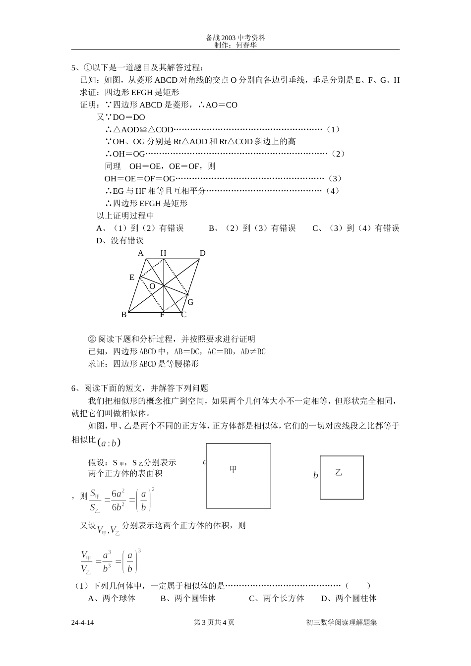 初三数学阅读理解题集[共4页]_第3页