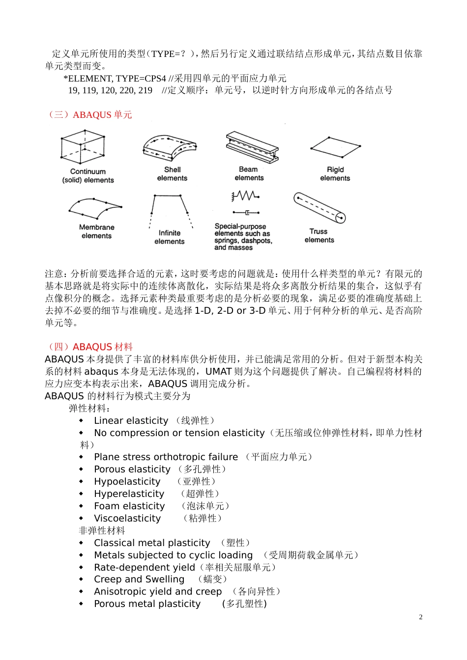 ABAQUS学习笔记[9页]_第2页