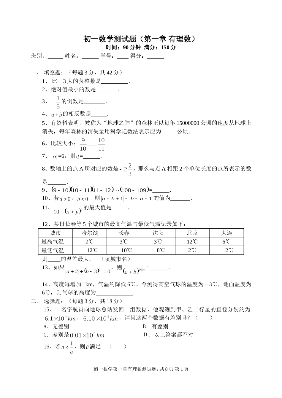 初一数学测试题（第一章 有理数）_第1页