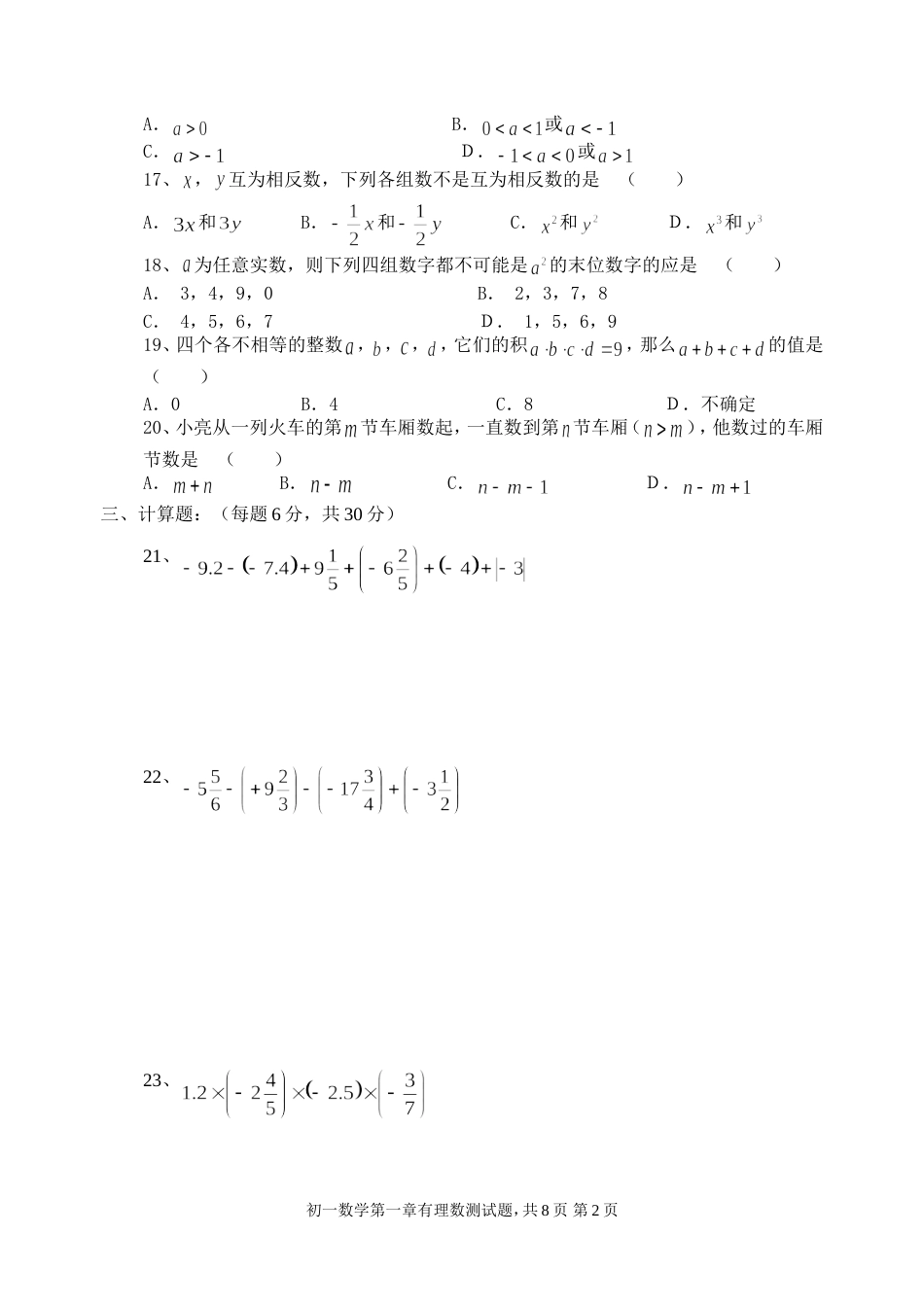 初一数学测试题（第一章 有理数）_第2页