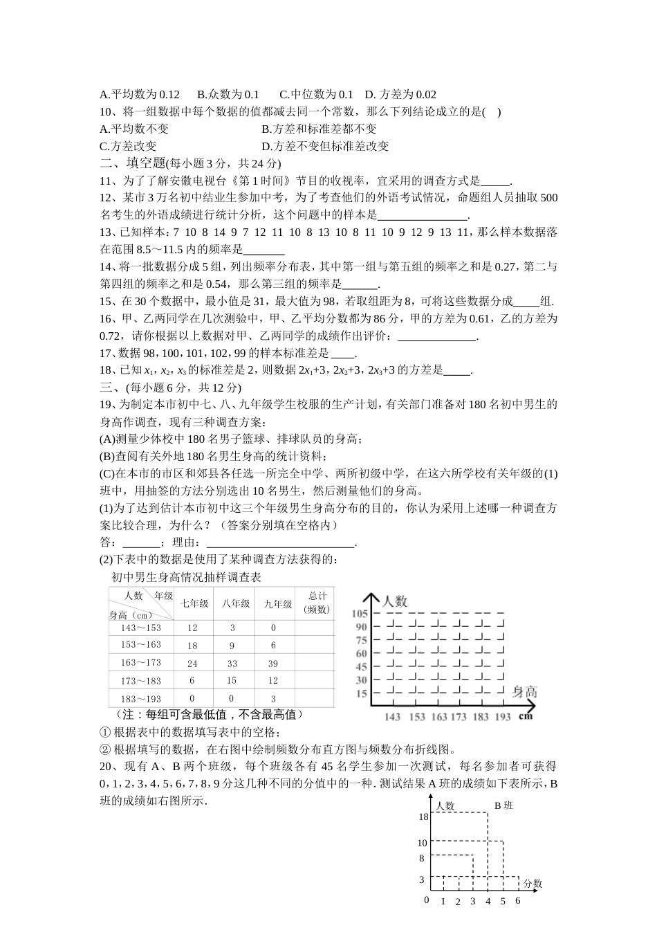 八年级 第五章数据的收集与处理单元测试题6[共4页]_第2页