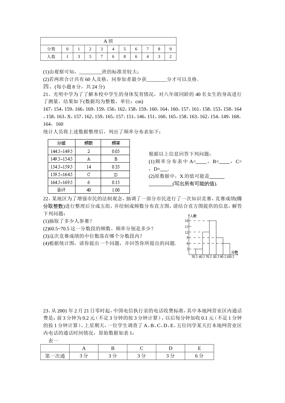 八年级 第五章数据的收集与处理单元测试题6[共4页]_第3页