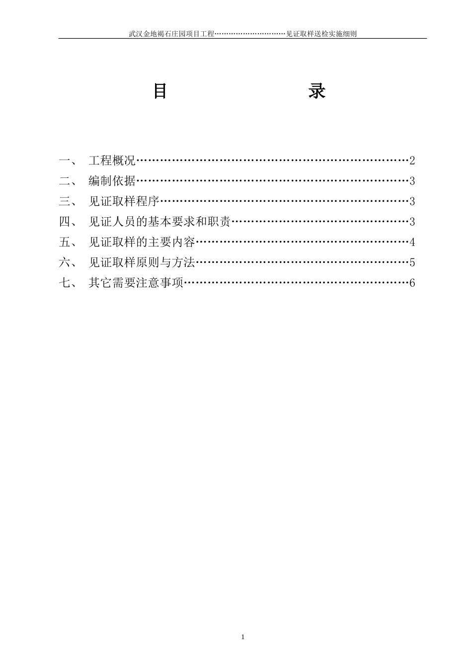 见证取样送检监理实施细则[共8页]_第2页