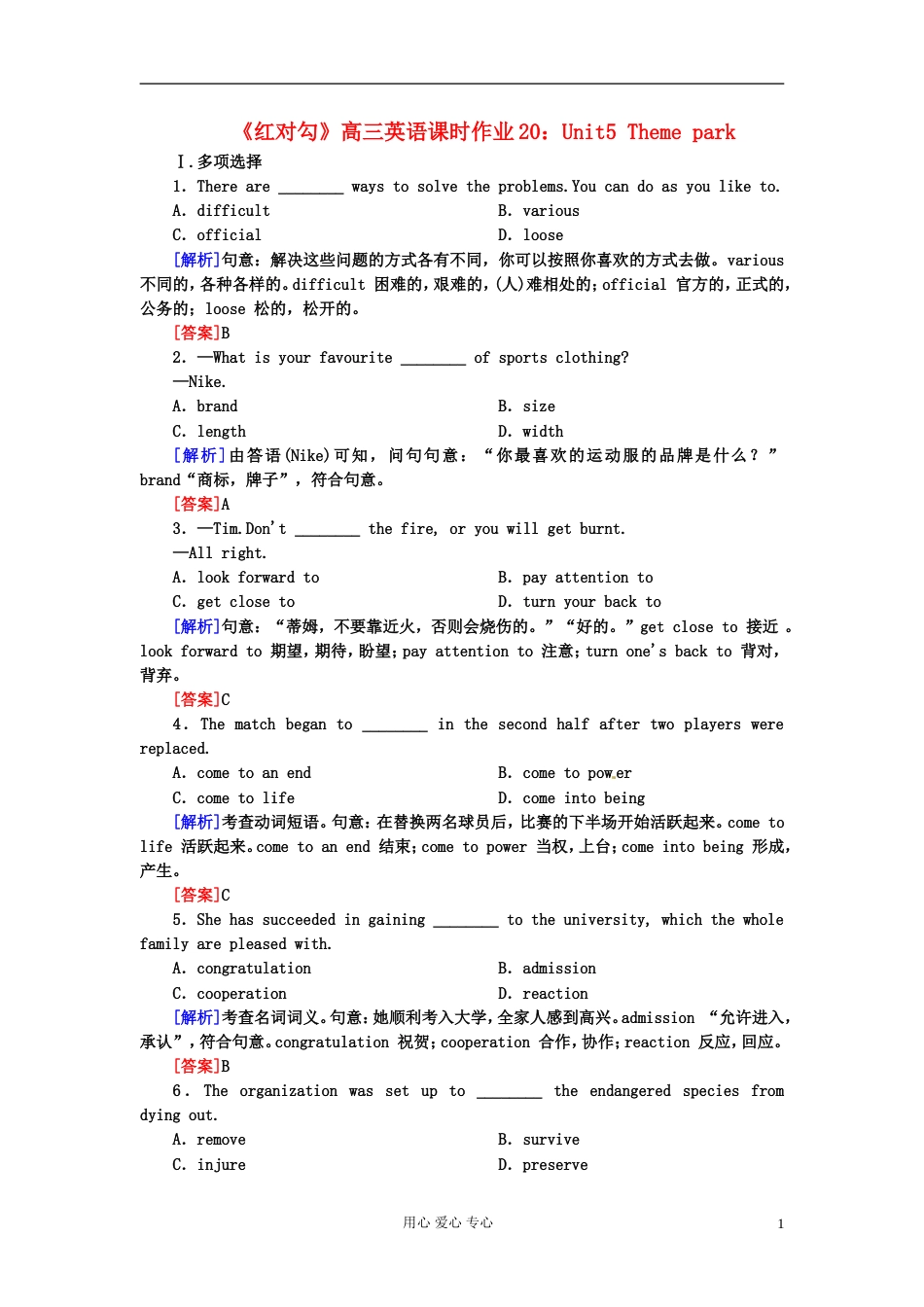 【红对勾】高三英语课时作业20 Unit5 Theme park[共8页]_第1页