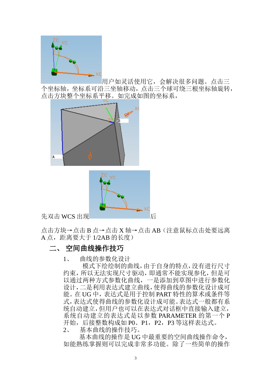 UG使用技巧论文[共11页]_第3页