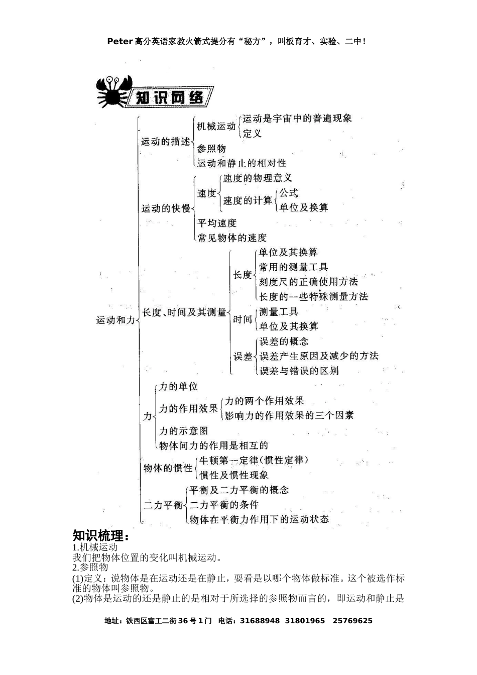 初中物理总复习知识点总结2_第2页