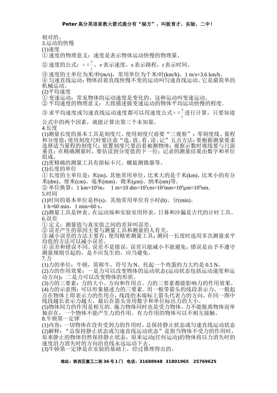初中物理总复习知识点总结2_第3页