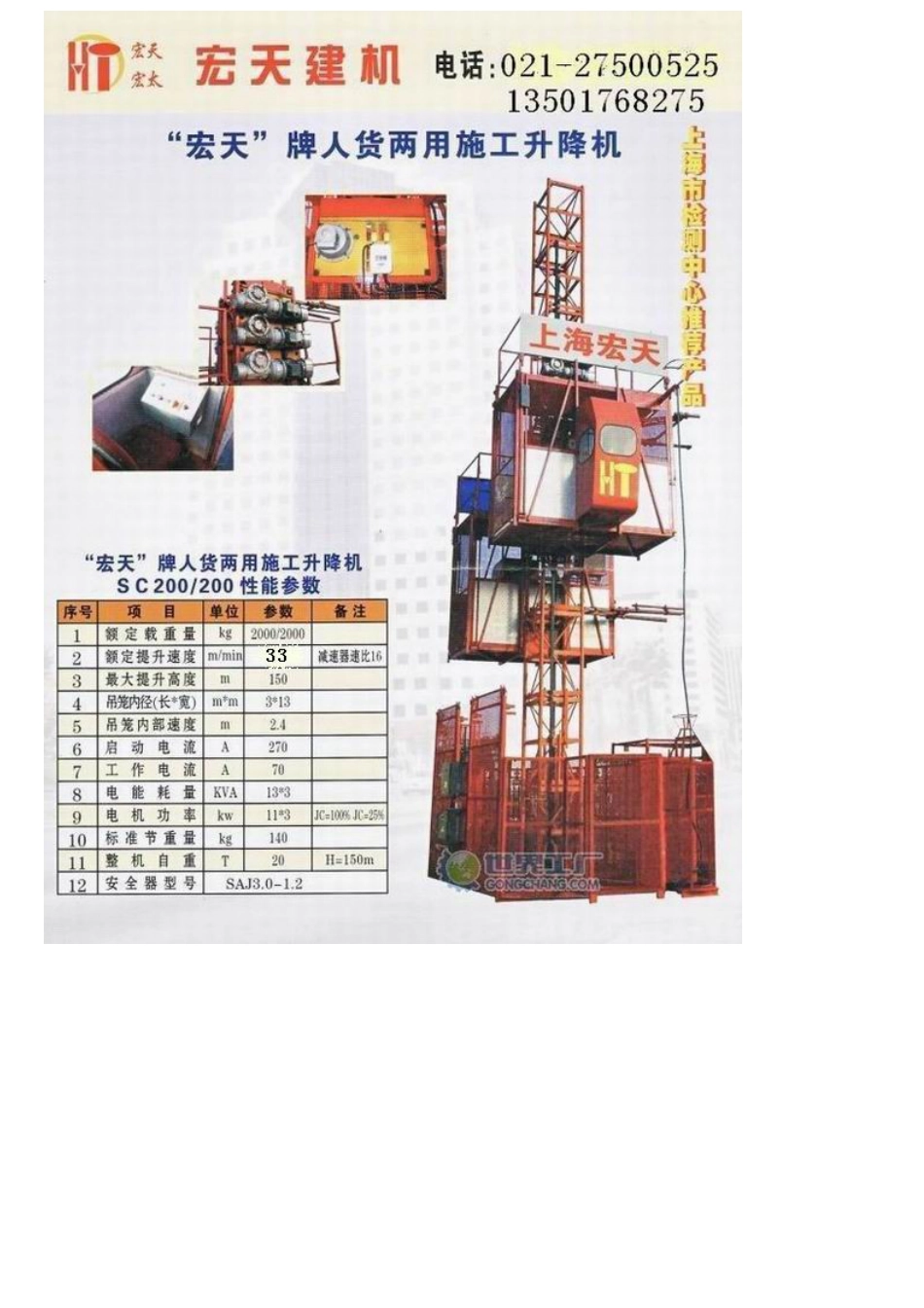 SC型施工升降机图片及数据[共5页]_第2页