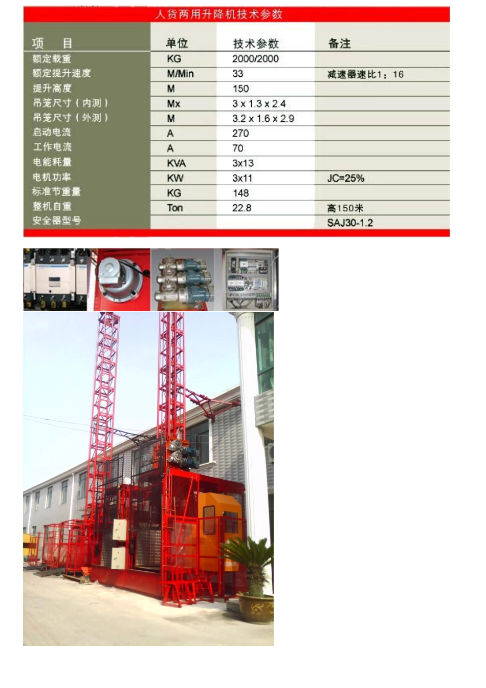 SC型施工升降机图片及数据[共5页]_第3页