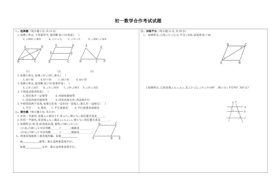 初一数学合作考试试题[共2页]_第1页