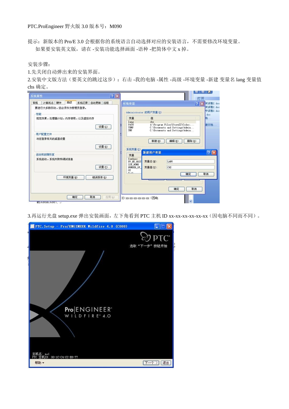 PROEWF3.0的安装方法[共4页]_第1页