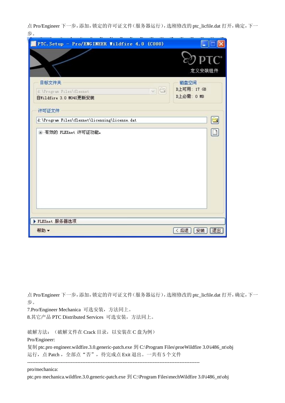 PROEWF3.0的安装方法[共4页]_第3页