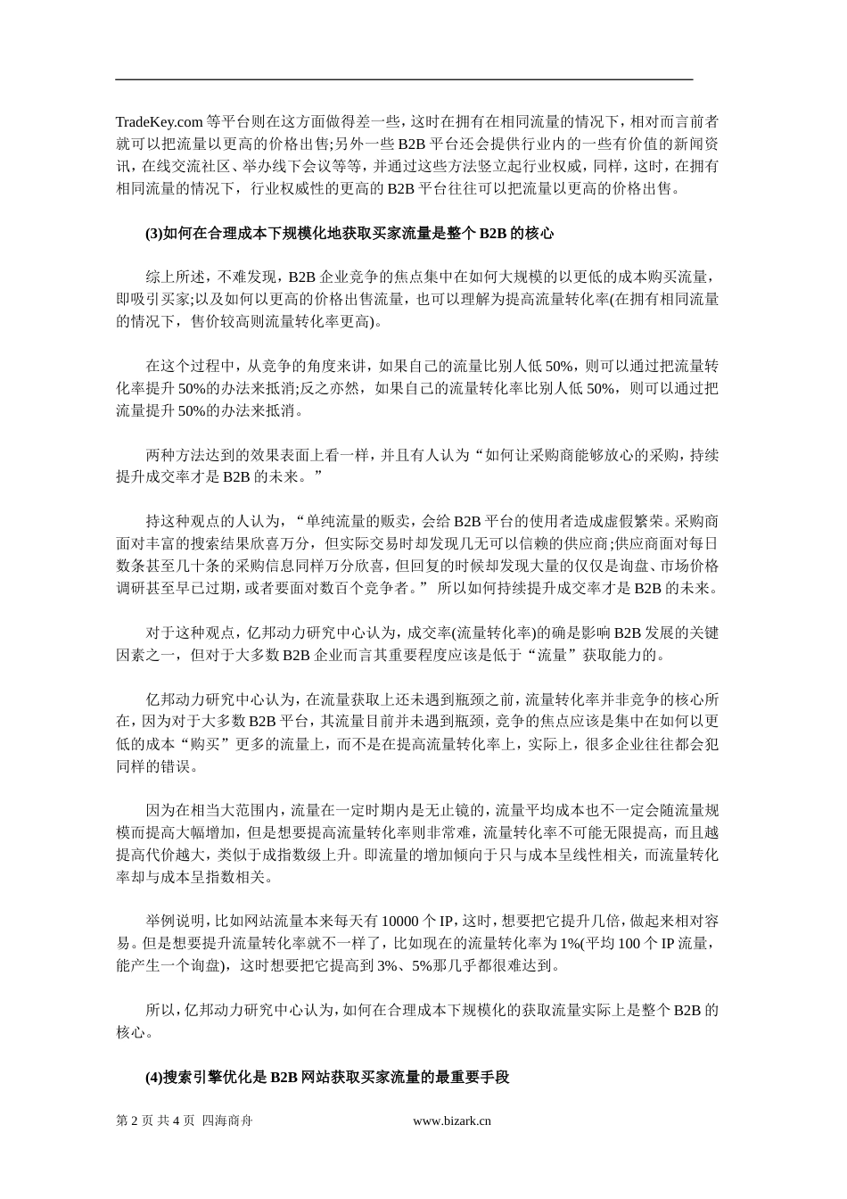 SEO对B2B企业发展的影响[共4页]_第2页