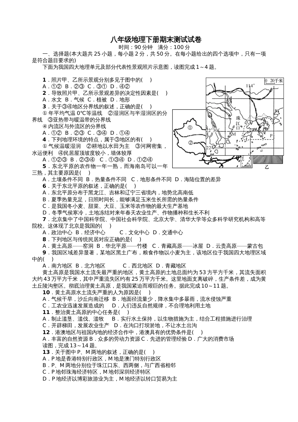 八年级地理下册期末测试试卷含答案[共6页]_第1页
