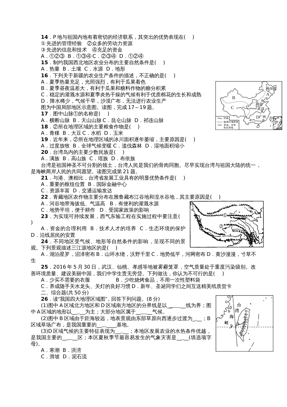 八年级地理下册期末测试试卷含答案[共6页]_第2页