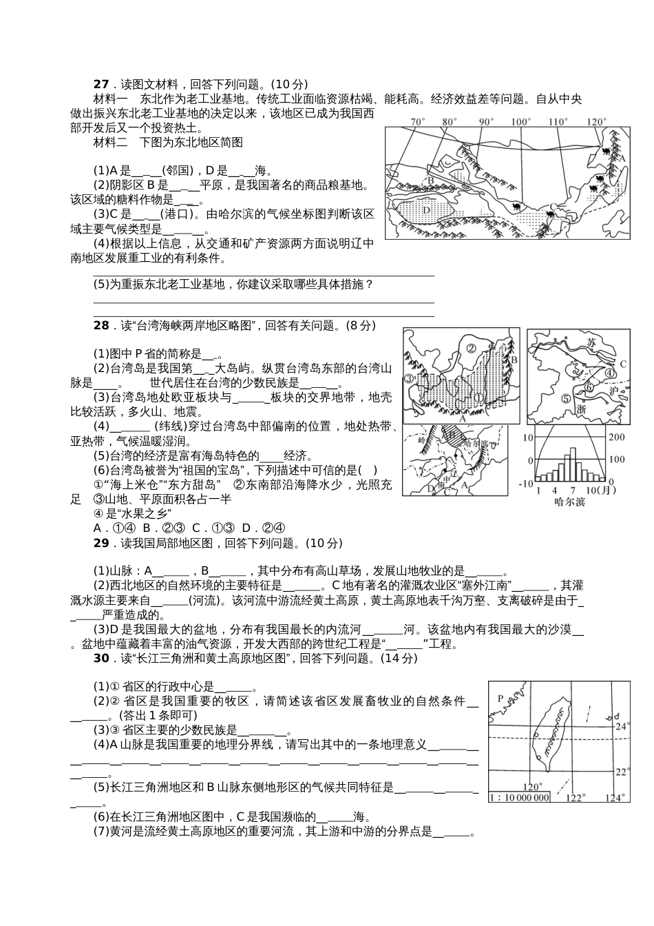 八年级地理下册期末测试试卷含答案[共6页]_第3页