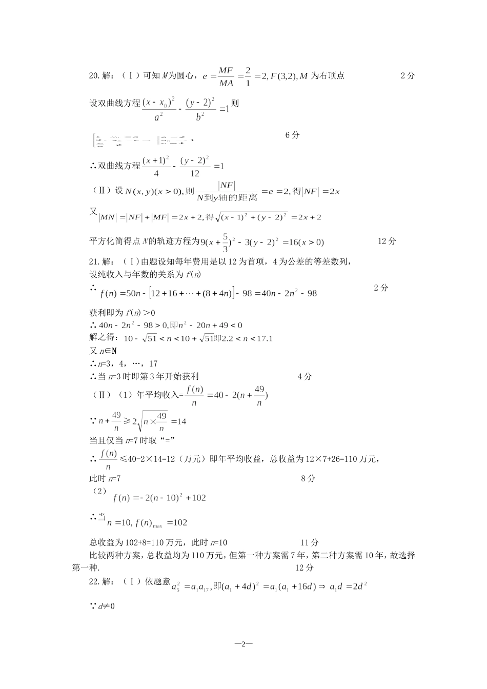 高考数学仿真试题六答案_第2页