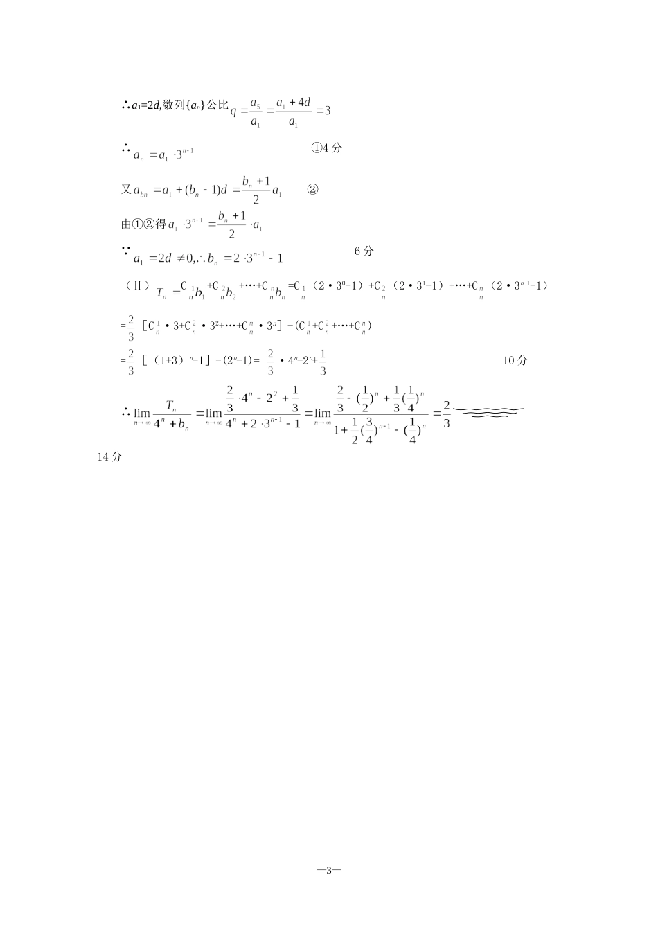 高考数学仿真试题六答案_第3页