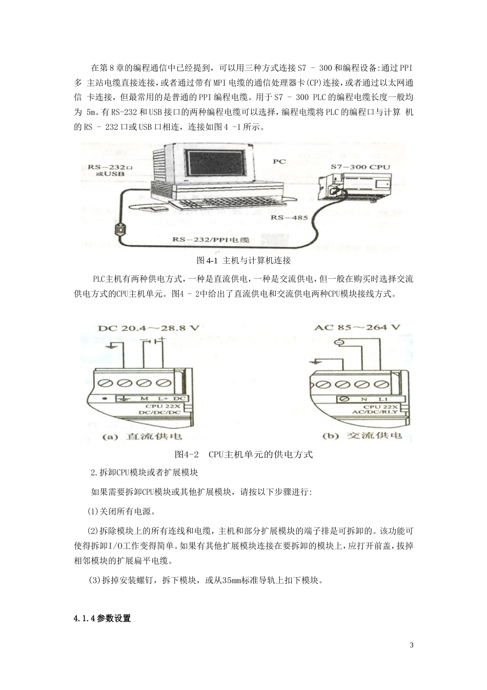 STEP7MicroWINV4SP3使用教程[共23页]_第3页