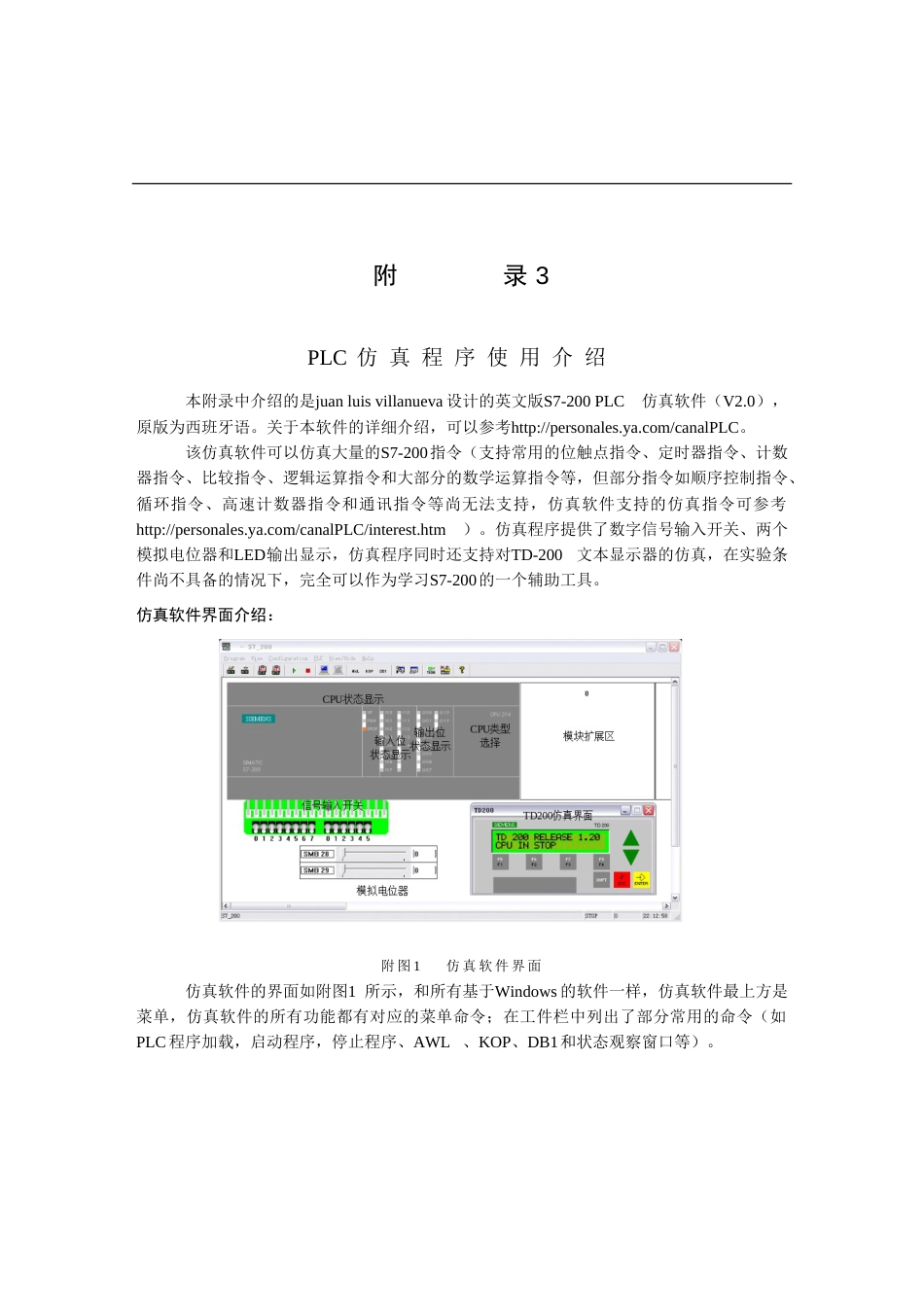 s7200仿真软件使用介绍[共8页]_第1页