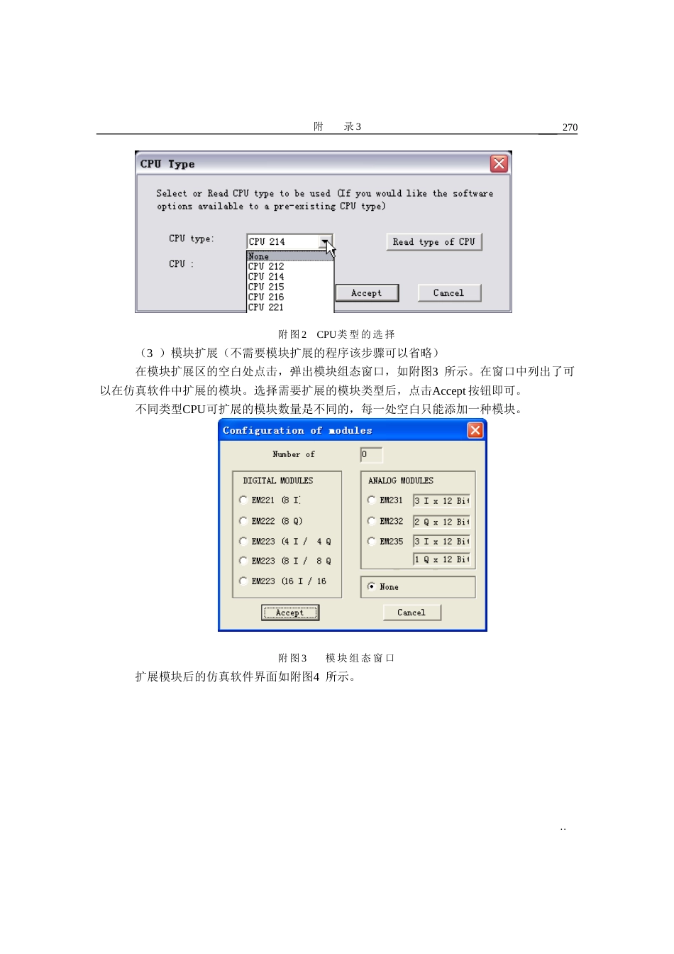 s7200仿真软件使用介绍[共8页]_第3页