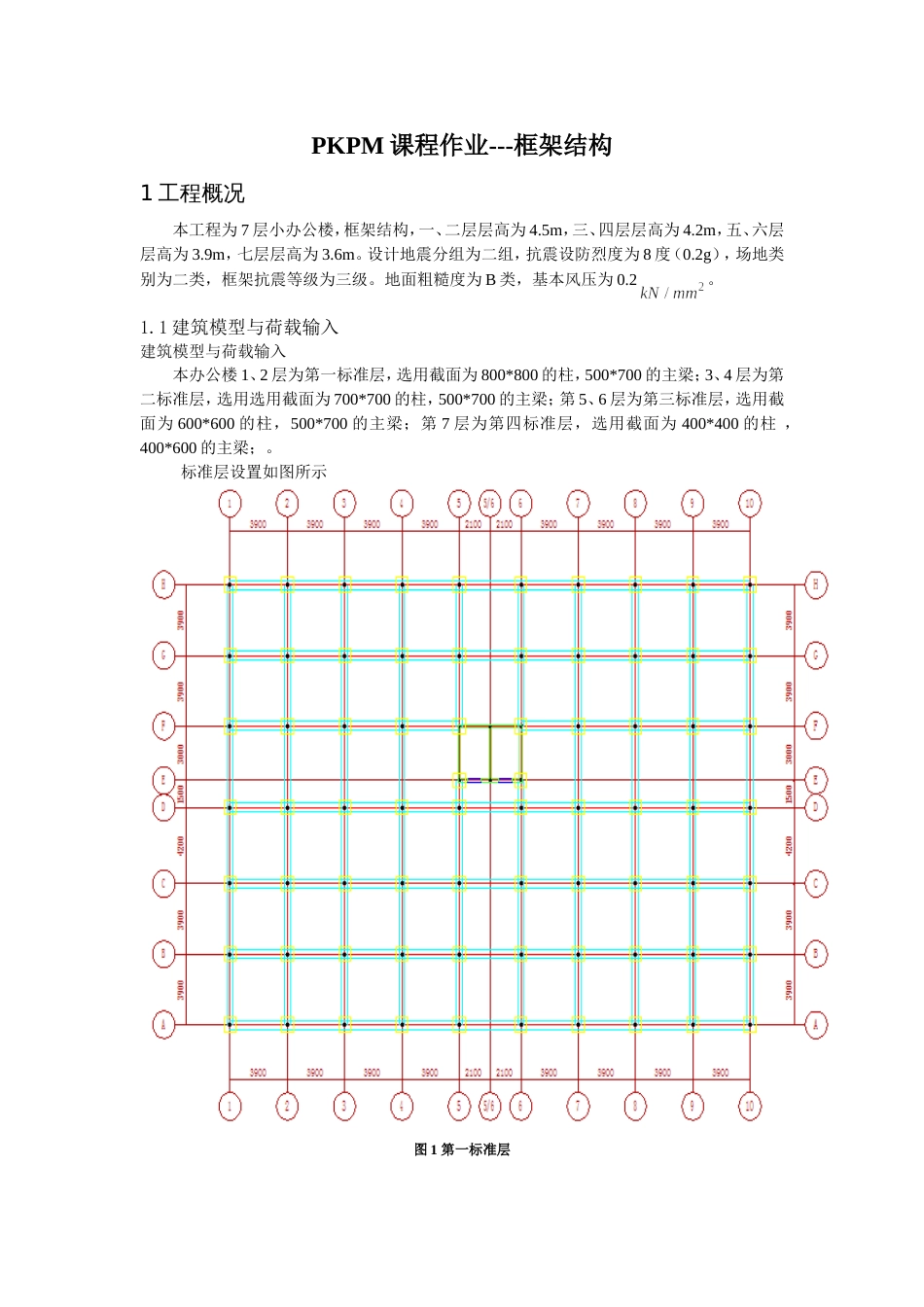 PKPM计算书[共16页]_第1页