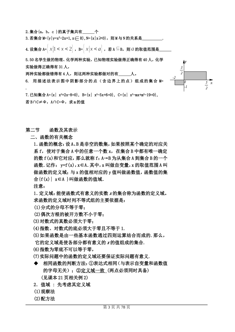 高中数学必修15各章知识点总结_第3页