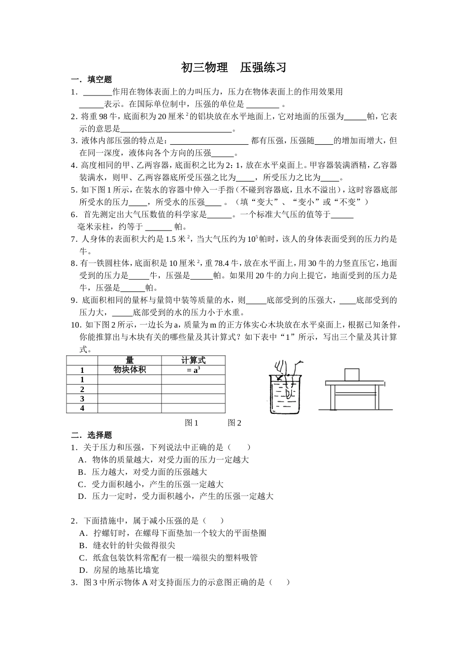 初三物理 压强练习_第1页