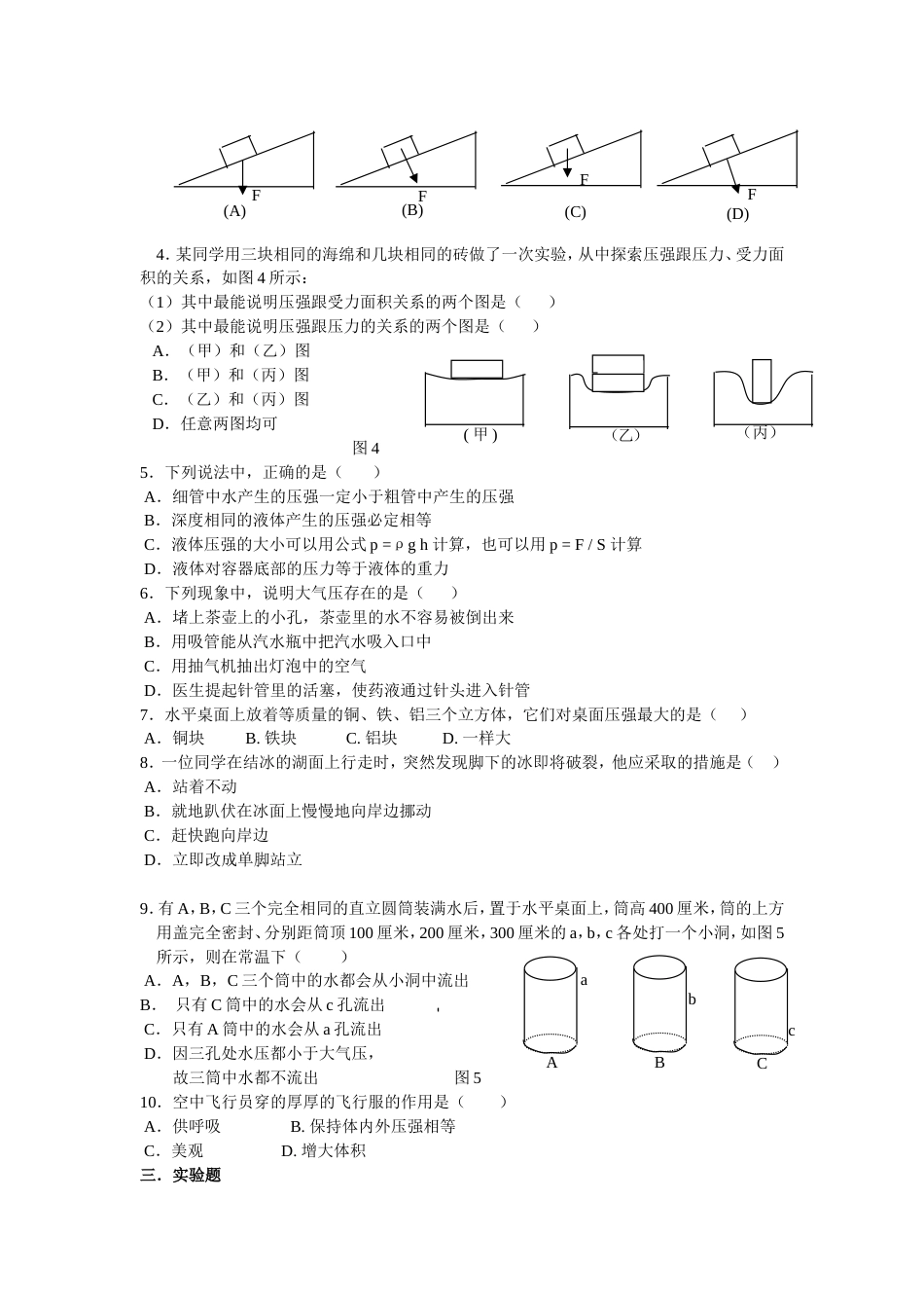 初三物理 压强练习_第2页