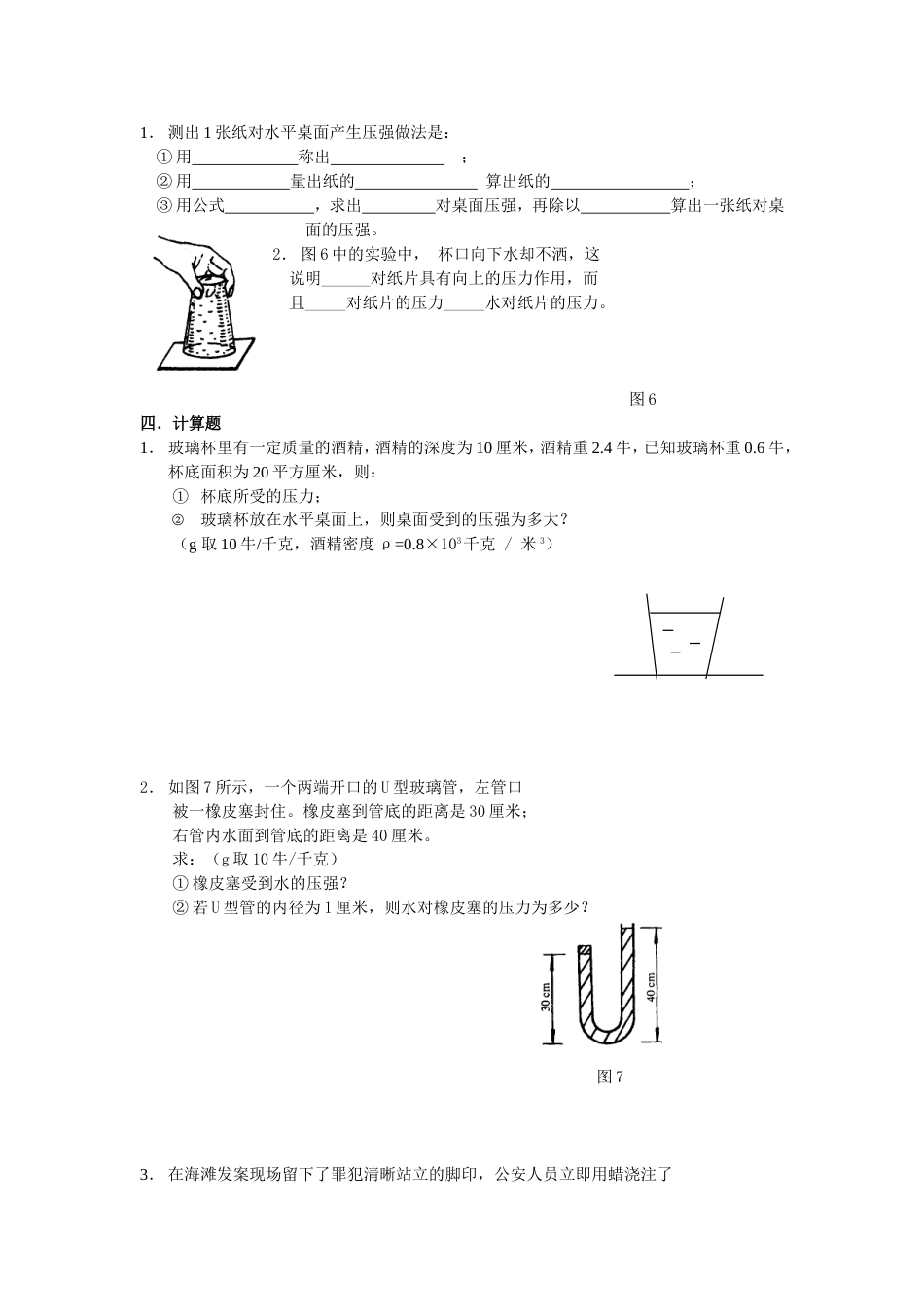 初三物理 压强练习_第3页