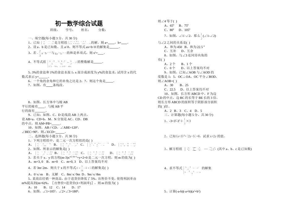 初一数学综合试题[共3页]_第1页