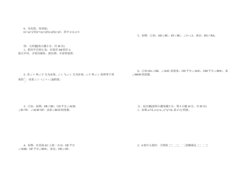 初一数学综合试题[共3页]_第2页
